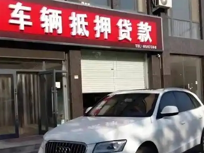扶余不押车贷款办理条件是什么？