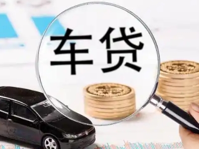 扶余车辆抵押贷款什么情况会被认定为是违规?